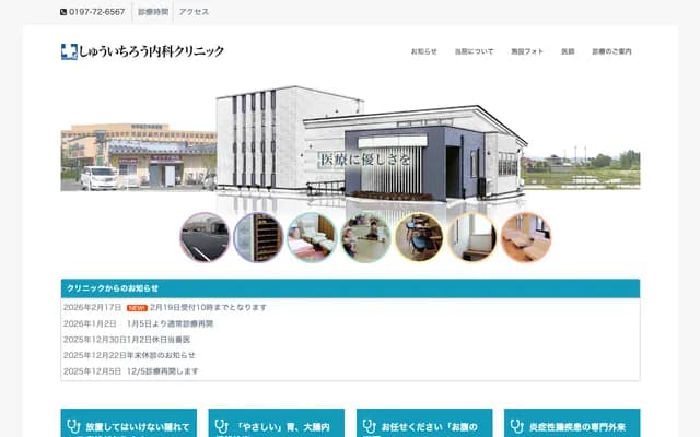 Shuichiro Internal Medicine Clinic - 167-3 Dai-17 Chiwari, Murasagino, Kitakami, Iwate