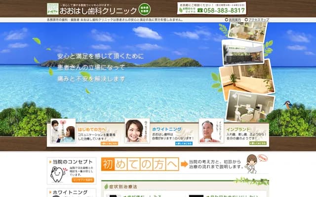 大桥牙科诊所 - 岐阜县各务原市苏原野口町3-16