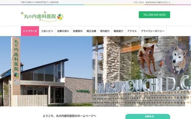 Marunouchi Dental Clinic - 1-5 Marunouchi, Takehana-cho, Hashima, Gifu
