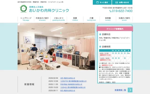 Oikawa Internal Medicine Clinic