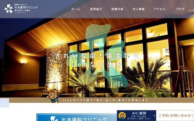 Rea Dental Clinic Orthodontics & Pediatric Dentistry - 335-1 Jukujo, Mizuho, Gifu