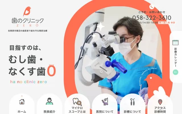 牙齿诊所ZERO - 岐阜县各务原市鹈沼各务原町五丁目153番地1
