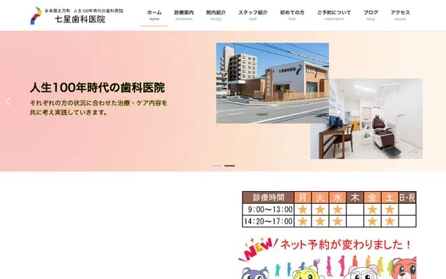 Nanahoshi Dental Clinic - 2-69 Takaya-Jori, Kitagata-cho, Motosu-gun, Gifu