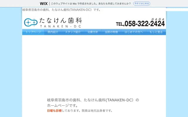Tanaken Dental - 1136-1 Ekira-cho, Hashima, Gifu