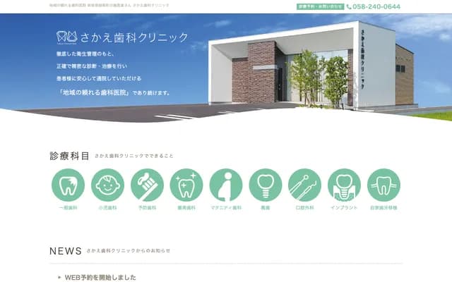 Sakae Dental Clinic - 4-63-1 Fuseya, Ginan-cho, Hashima-gun, Gifu