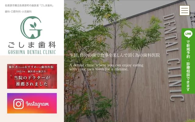 五岛牙科 - 岐阜县各务原市鹈沼各务原町6-9-1