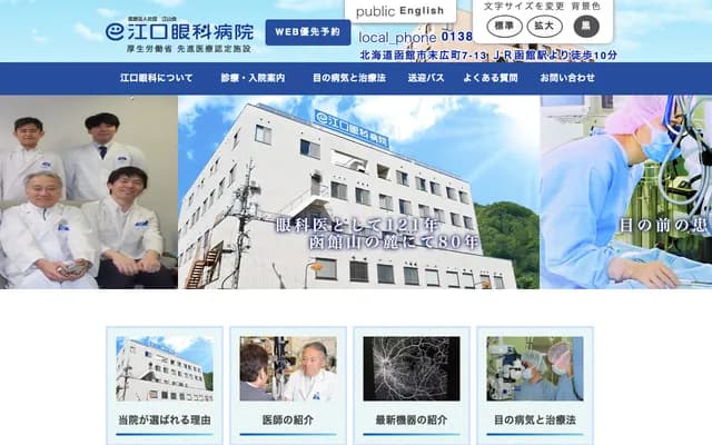 에구치 안과 병원