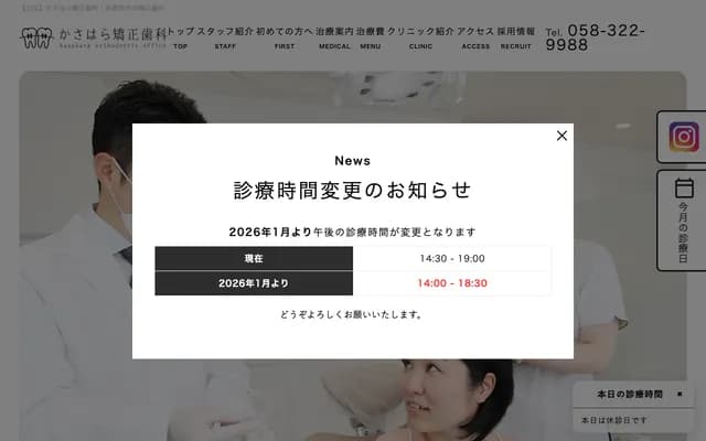 笠原矫正牙科 - 岐阜县各务原市那加石山町