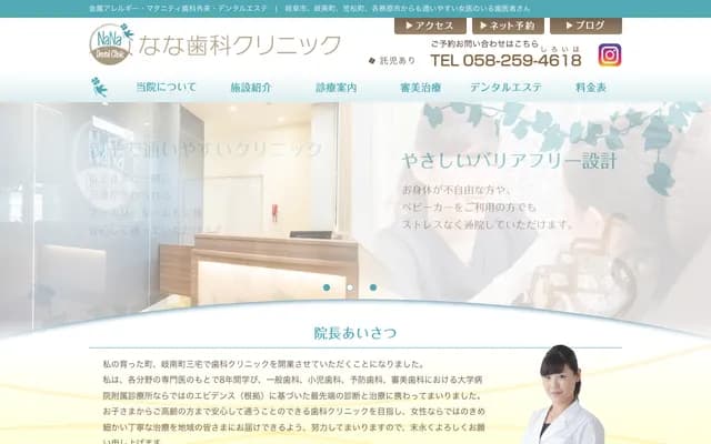 Nana Dental Clinic - 8-137 Miyake, Ginan-cho, Hashima-gun, Gifu