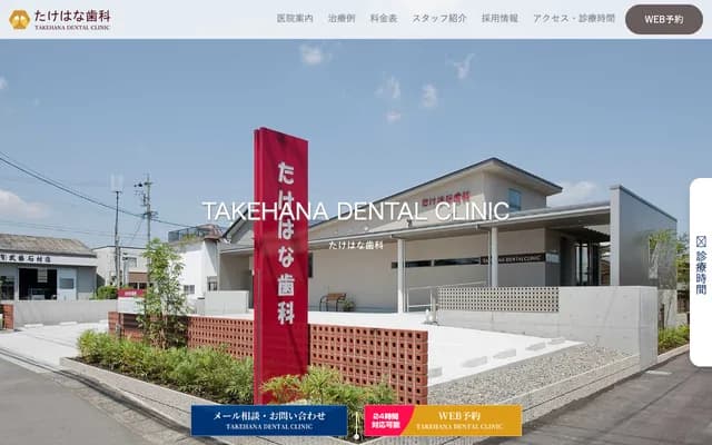 Takehana Dental - 1617-1 Kitsuneana, Takehana-cho, Hashima, Gifu