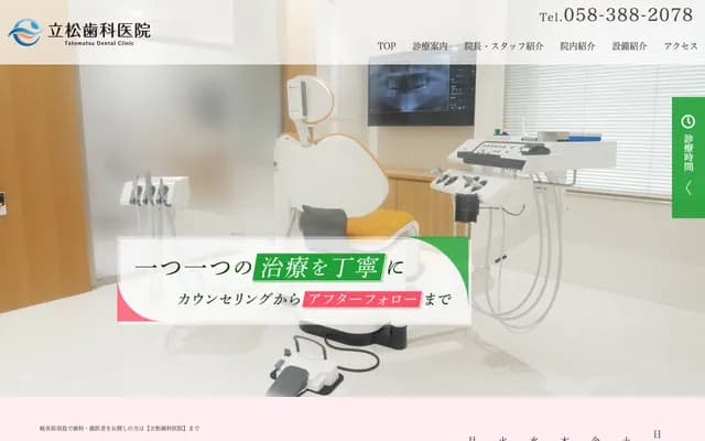 Tatematsu Dental Clinic