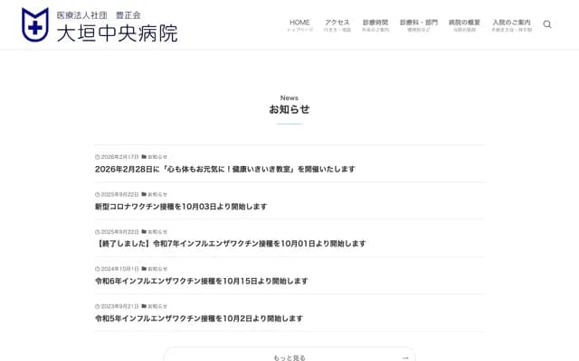 Ogaki Chuo Hospital - 4-2 Midori-cho, Ogaki, Gifu