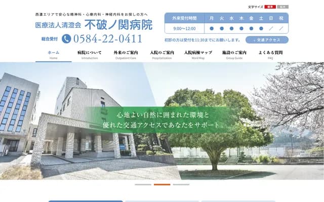 Fuwanoseki Hospital - 94-1 Tarui-cho, Fuwa-gun, Gifu