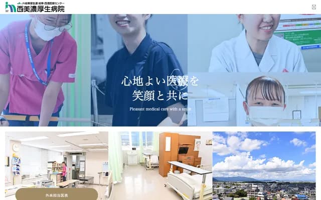 Nishi Mino Kosei Hospital - 986 Oshikoshi, Yoro-cho, Yoro-gun, Gifu