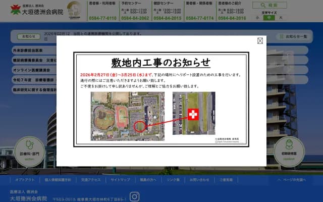 Ogaki Tokushukai Hospital