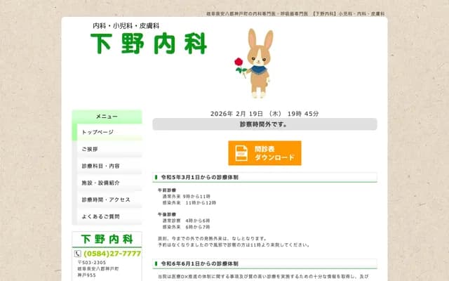 Shimono Internal Medicine