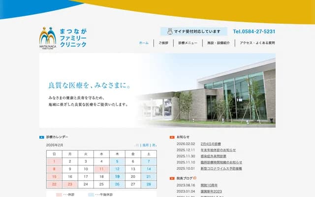 마쓰나가 패밀리 클리닉