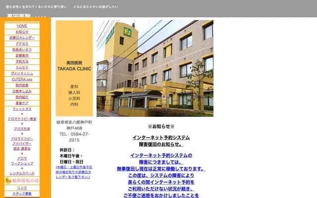 Takada Clinic - 468 Godo, Godo-cho, Anpachi-gun, Gifu