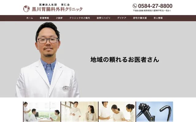 Kurokawa Gastroenterology Surgery Clinic