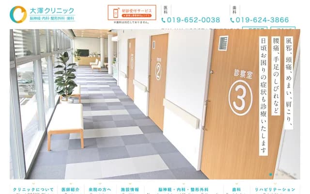 Osawa Clinic - 8-3 Chabatake 2-chome, Morioka, Iwate