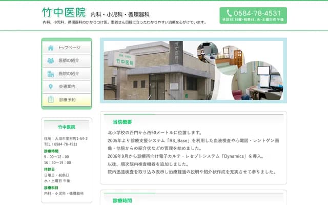 Takenaka Clinic - Muromura-cho, Ogaki, Gifu