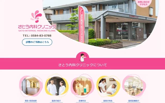Sato Internal Medicine Clinic