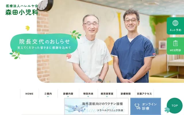 Morita Pediatric Clinic