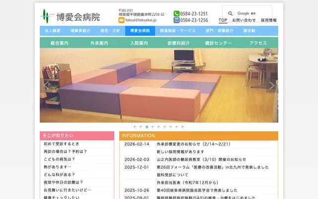 Hakuai Internal Medicine Clinic