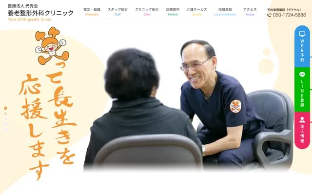 Yoro Orthopedics Clinic - 534 Oato, Yoro, Yoro-gun, Gifu