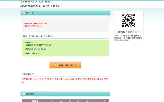 Yoshida Orthopedics Clinic