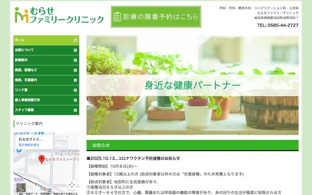 Murase Family Clinic - 300-1 Ikeno, Ikeda-cho, Ibi-gun, Gifu