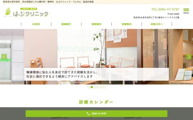 Habu Clinic - 1-1 Miya-cho, Ogaki, Gifu