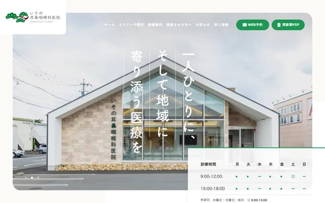 磯野耳鼻喉科診所