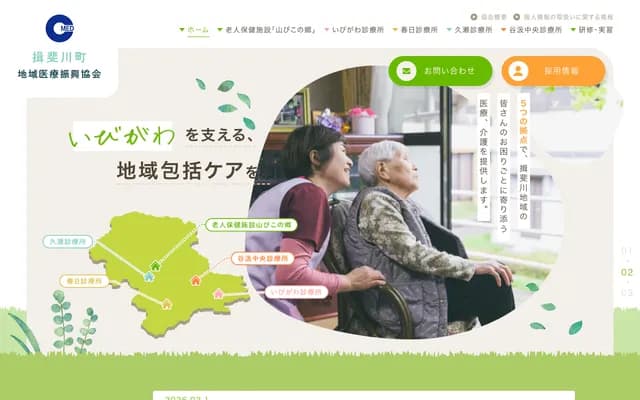 이비가와 진료소