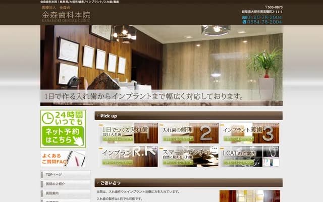 Kanamori Dental Main Office