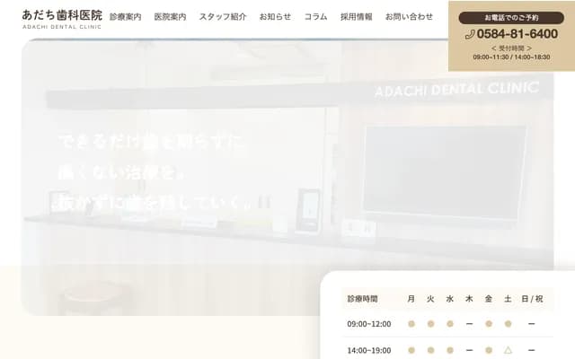 Adachi Dental Clinic