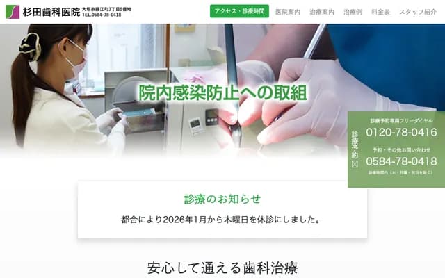 Sugita Dental Clinic - 3-5 Fujie-cho, Ogaki, Gifu