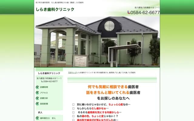 Shiraki Dental Clinic - 481-1 Higashimusubi, Anpachi-cho, Anpachi-gun, Gifu