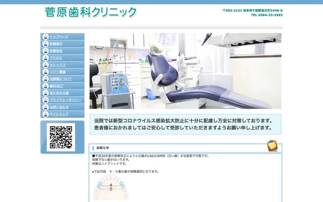 Sugawara Dental Clinic - 2446-6 Einaga, Tarui-cho, Fuwa-gun, Gifu