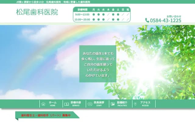 Matsuo Dental Clinic - 123-5 Matsuo, Sekigahara-cho, Fuwa-gun, Gifu