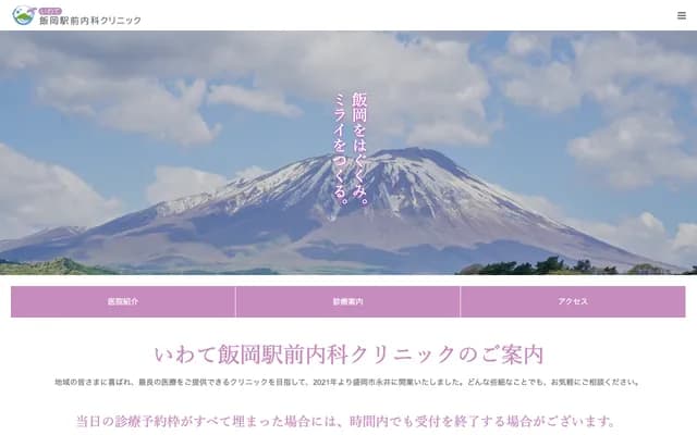 Iwate Iinoka Ekimae Internal Medicine Clinic