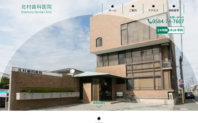 Kitamura Dental Clinic