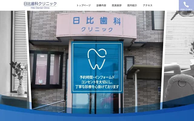 Hibi Dental Clinic - 5-1-6 Mitsuya-cho, Ogaki, Gifu