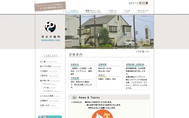 Hosaka Dental - 80-6 Kurono, Ono-cho, Ibi-gun, Gifu