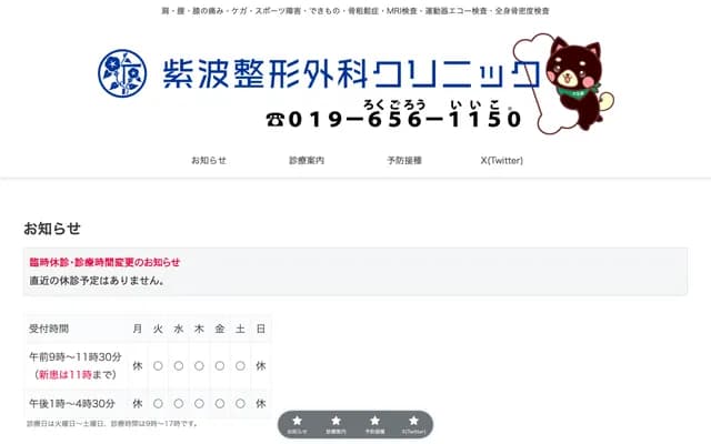 Shiwa Orthopedic Clinic