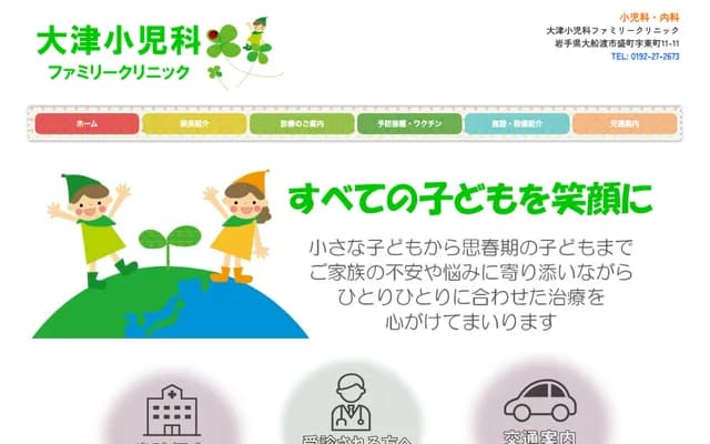 Otsu Pediatrics Family Clinic