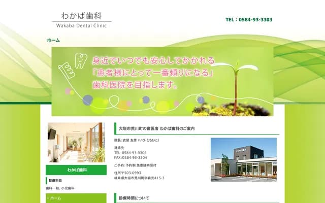 Wakaba Dental Clinic