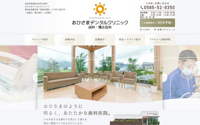 Ohisama Dental Clinic Dental & Orthodontics - Hongo, Ikeda-cho, Ibi-gun, Gifu