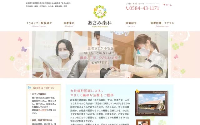 Asami Dental - Sekigahara, Sekigahara-cho, Fuwa-gun, Gifu