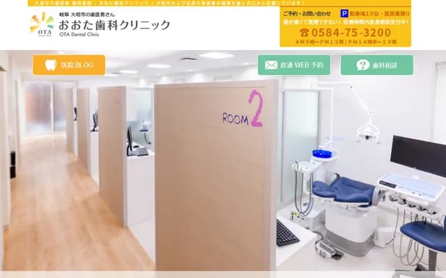 오타 치과 클리닉
